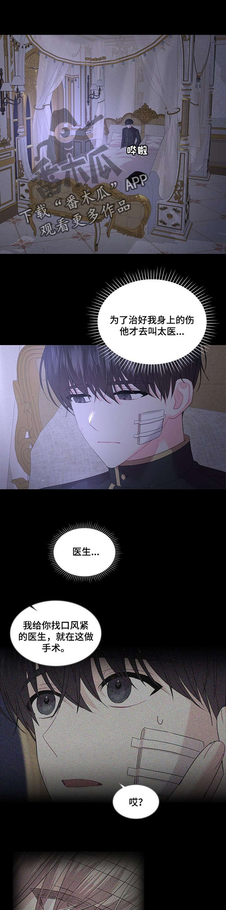皇室血脉漫画完整版在哪里看漫画,第63章：逃走1图