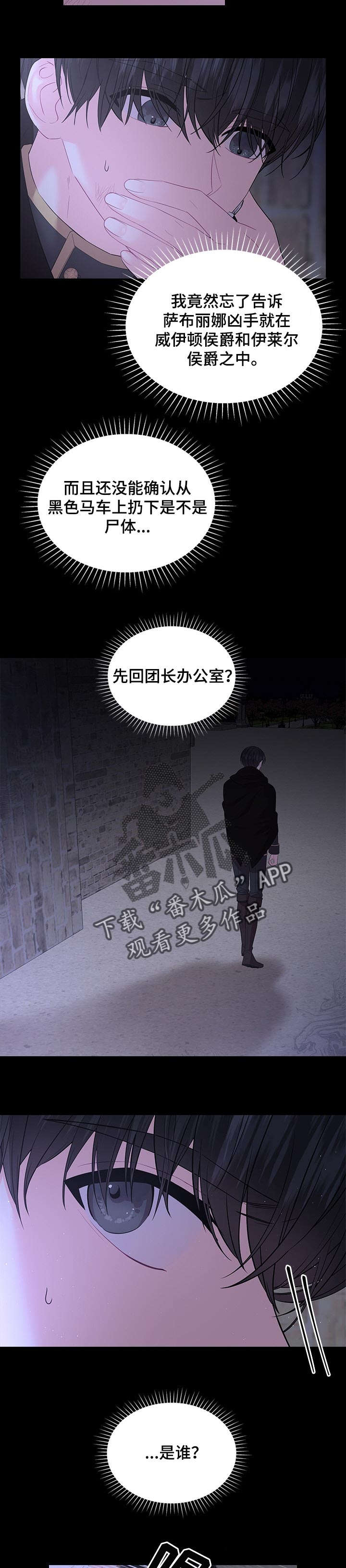 皇室血脉漫画完整版在哪里看漫画,第63章：逃走5图