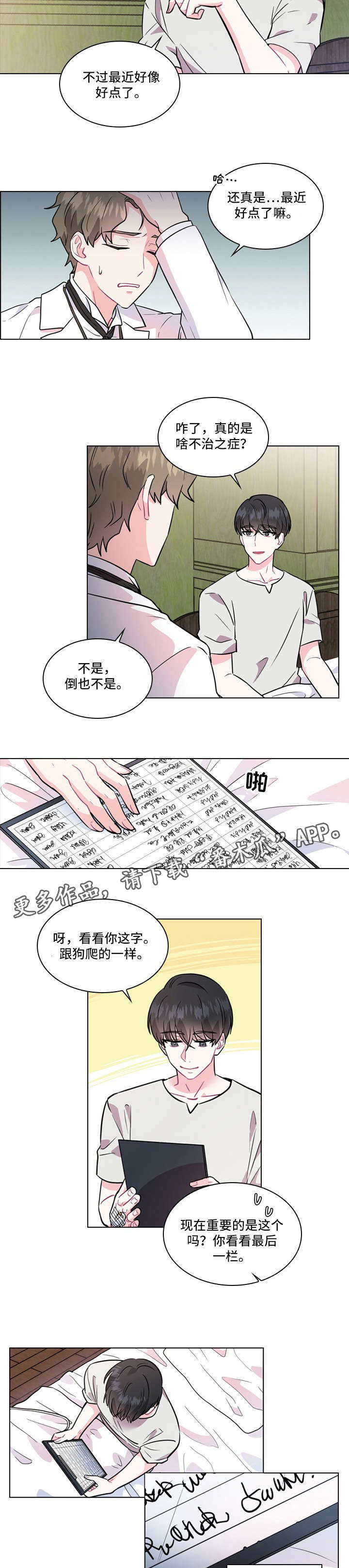 皇室血脉在线观看免费完整版漫画,第2章：怀孕4图