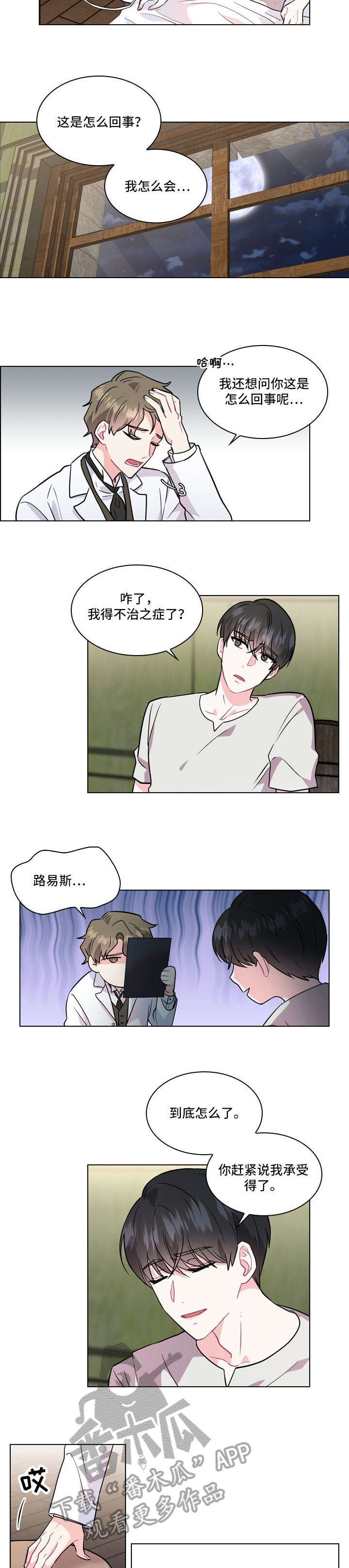 皇室血脉在线观看免费完整版漫画,第2章：怀孕2图