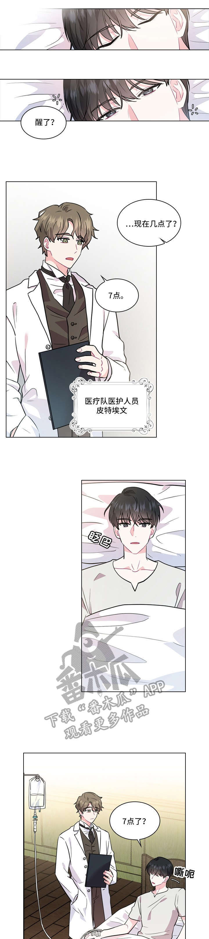 皇室血脉在线观看免费完整版漫画,第2章：怀孕1图