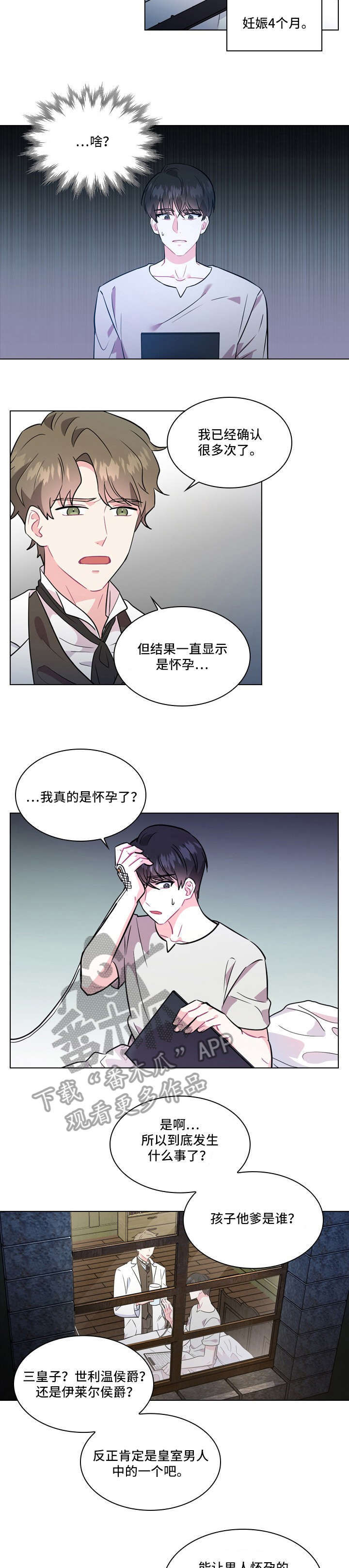 皇室血脉在线观看免费完整版漫画,第2章：怀孕5图