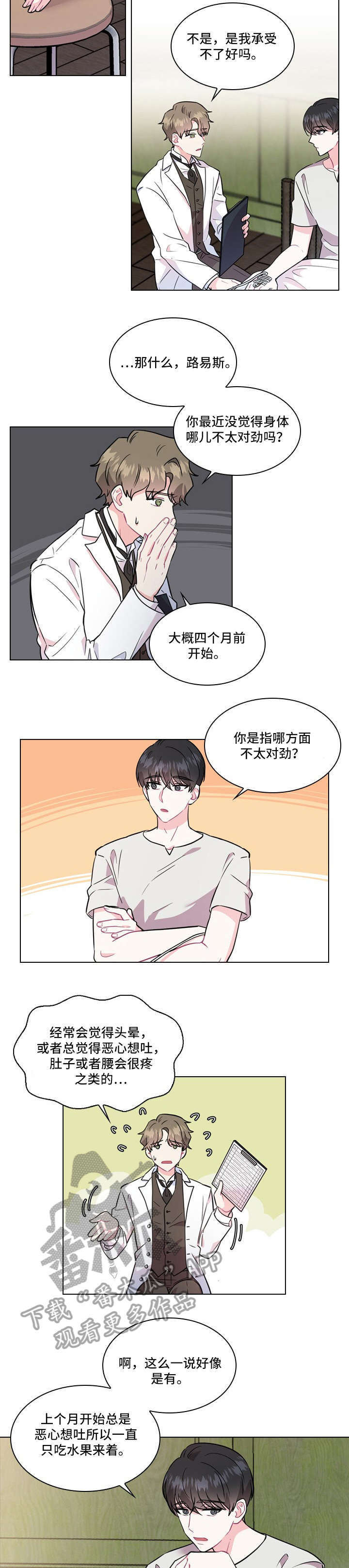 皇室血脉在线观看免费完整版漫画,第2章：怀孕3图