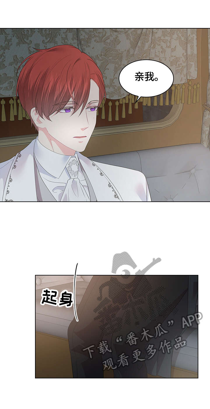 皇室血脉是三代还是四代漫画,第43章：去旅馆5图