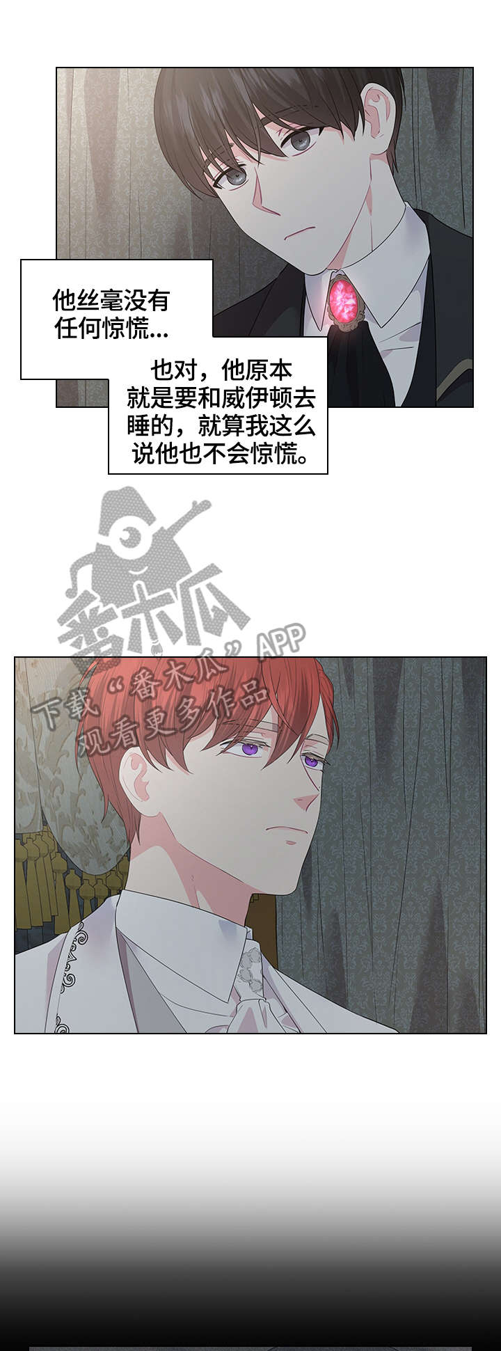 皇室血脉是三代还是四代漫画,第43章：去旅馆3图
