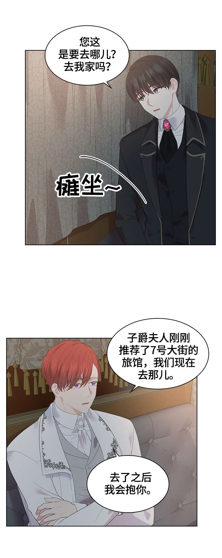 皇室血脉是三代还是四代漫画,第43章：去旅馆2图