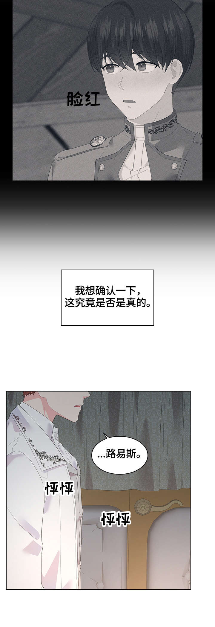 皇室血脉是三代还是四代漫画,第43章：去旅馆4图
