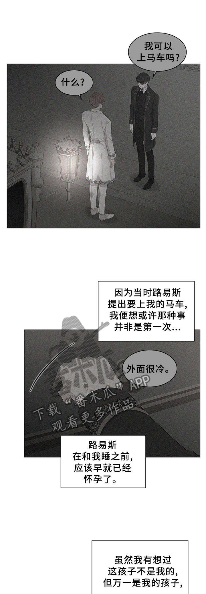皇室血脉的图片漫画,第61章：贪心5图