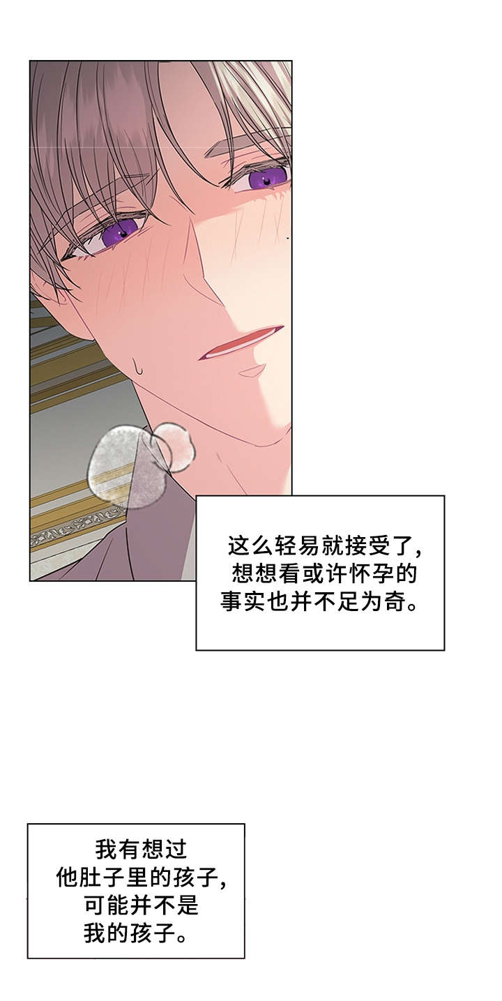 皇室血脉的图片漫画,第61章：贪心4图