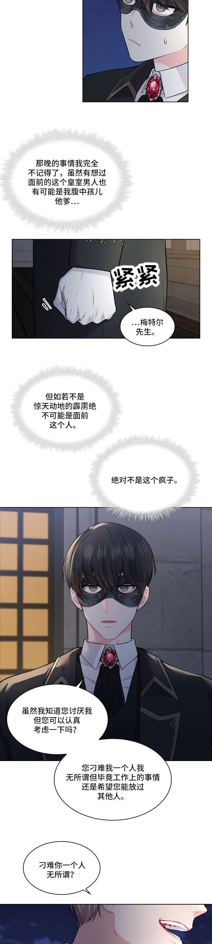 皇室血脉漫画第二季完整版漫画,第9章：替代3图