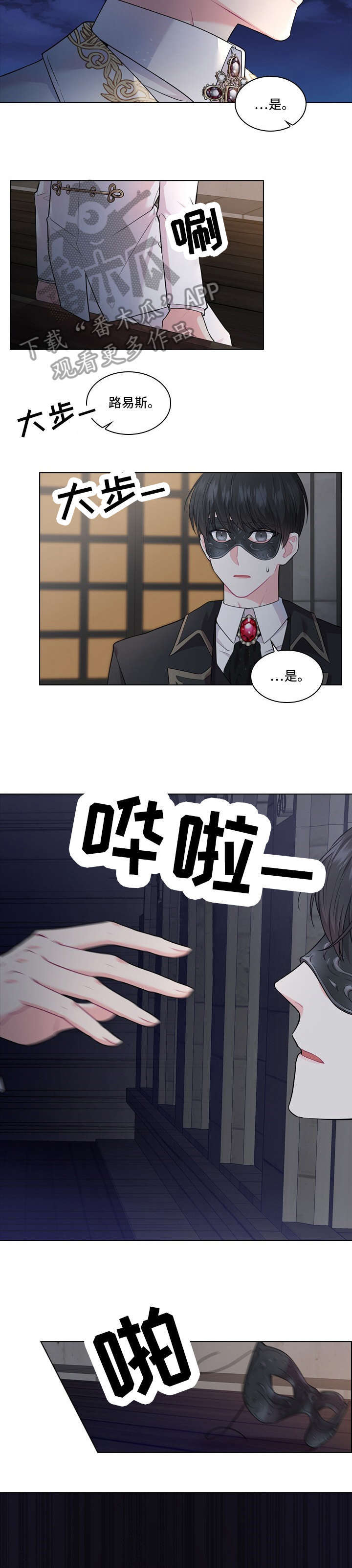 皇室血脉漫画第二季完整版漫画,第9章：替代4图