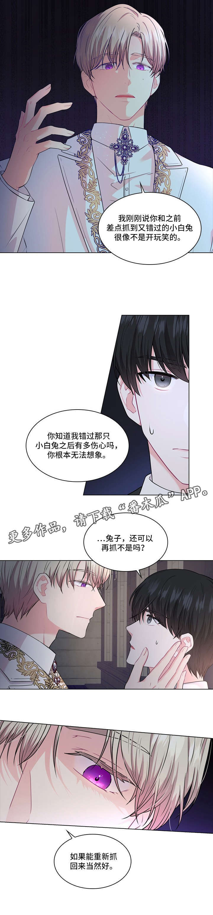 皇室血脉漫画第二季完整版漫画,第9章：替代5图