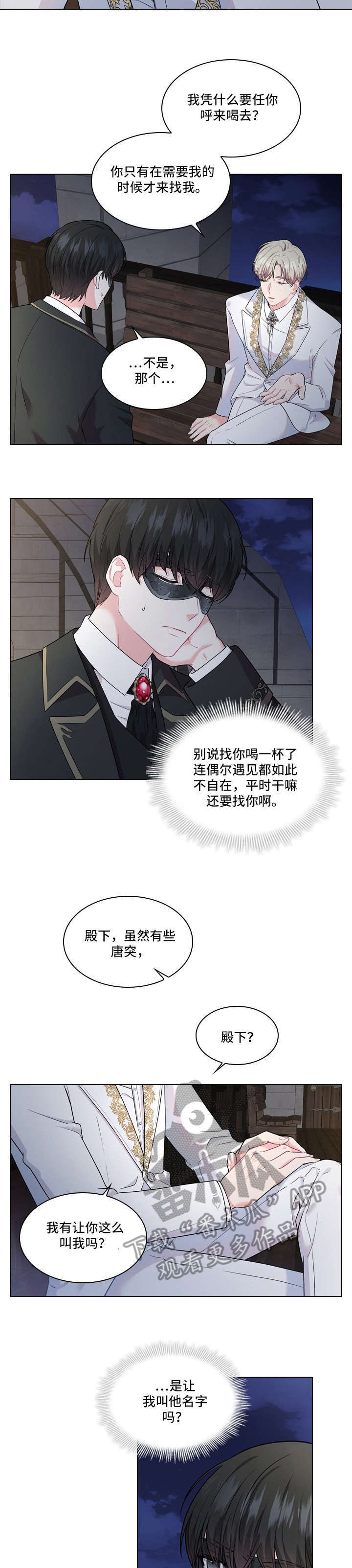 皇室血脉漫画第二季完整版漫画,第9章：替代2图