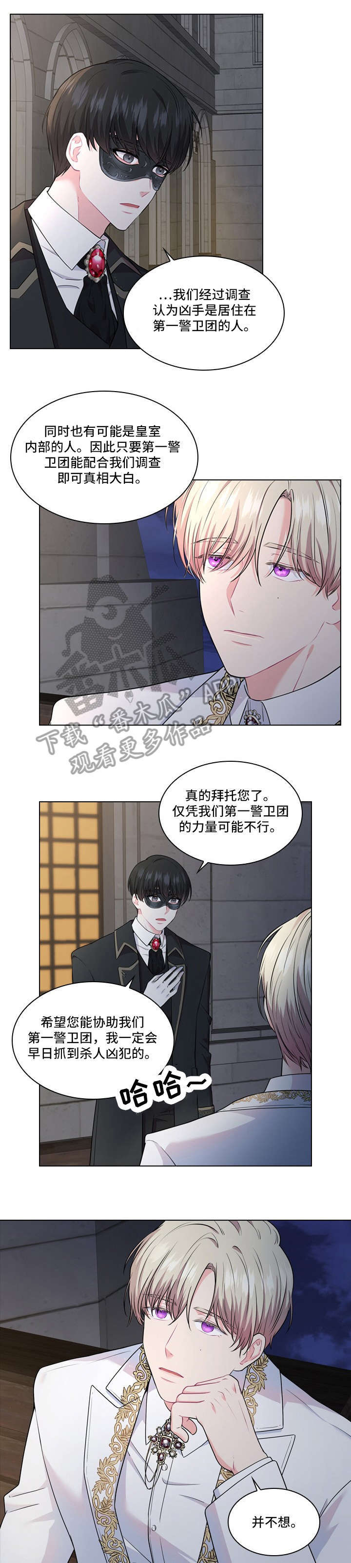 皇室血脉漫画第二季完整版漫画,第9章：替代1图