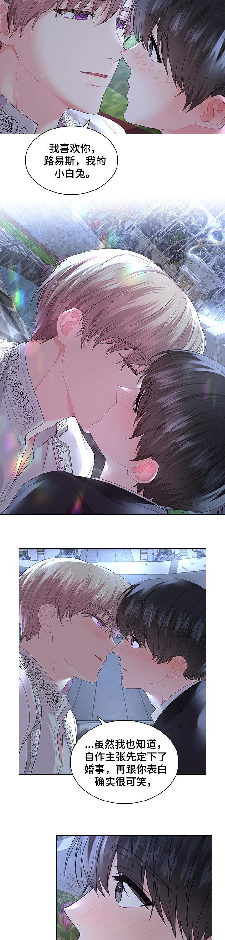 皇室血脉漫画完整版免费阅读漫画,第78章：一辈子都在一起吧4图
