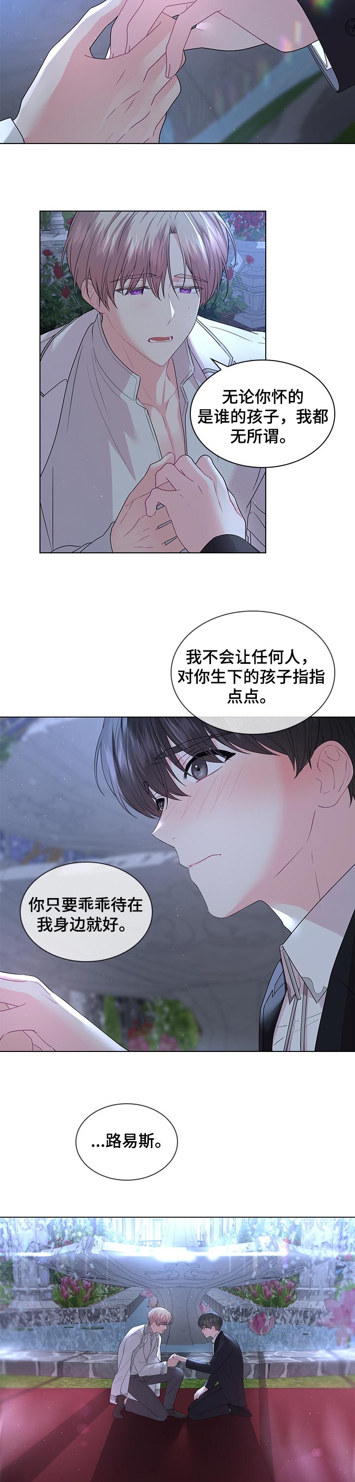 皇室血脉漫画完整版免费阅读漫画,第78章：一辈子都在一起吧2图