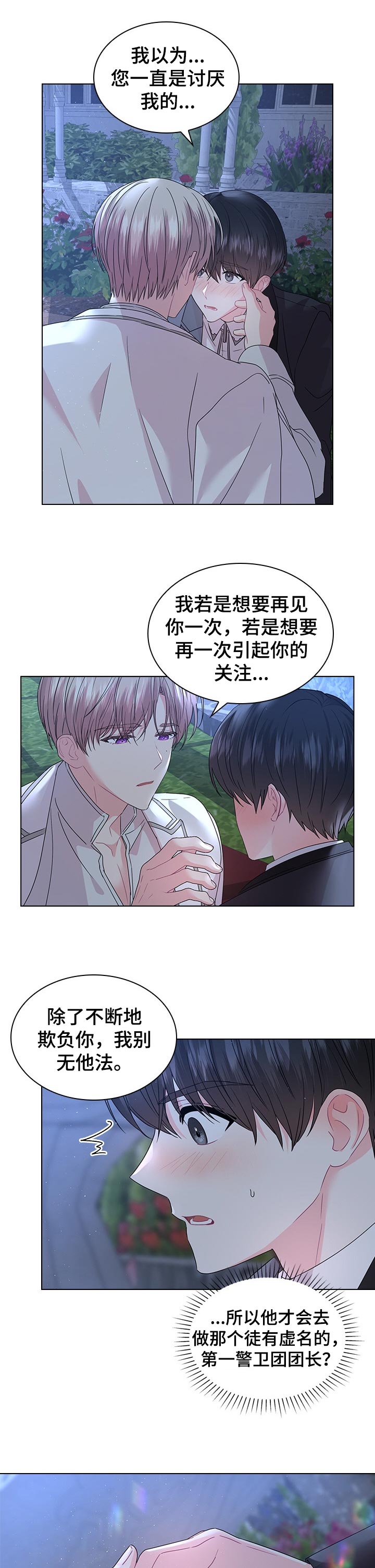 皇室血脉漫画完整版免费阅读漫画,第78章：一辈子都在一起吧1图