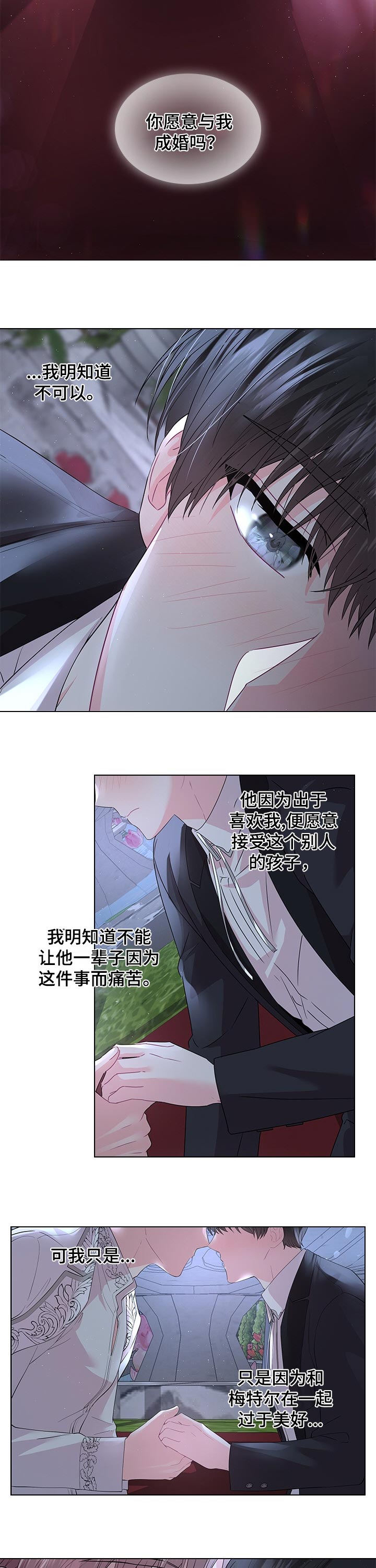 皇室血脉漫画完整版免费阅读漫画,第78章：一辈子都在一起吧3图
