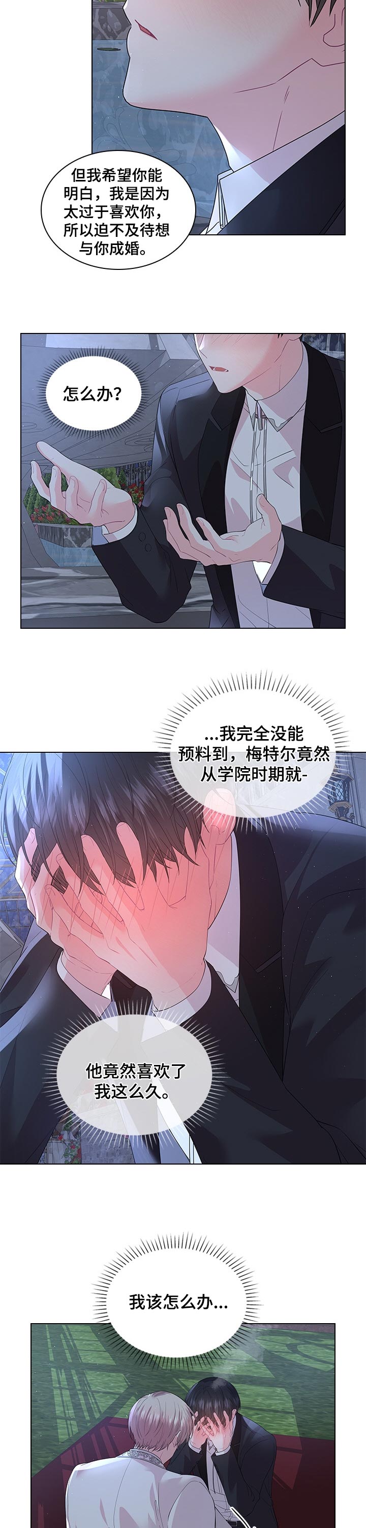皇室血脉漫画完整版免费阅读漫画,第78章：一辈子都在一起吧5图