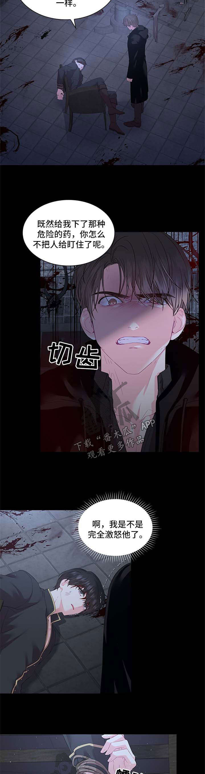 皇室血脉漫画全集在线观看漫画,第67章：再坚持一下2图
