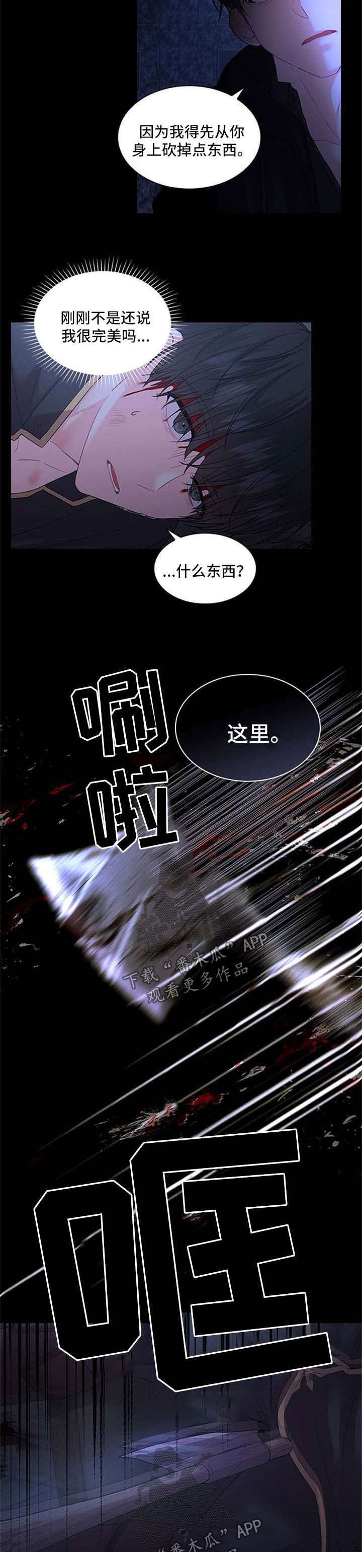 皇室血脉漫画全集在线观看漫画,第67章：再坚持一下5图