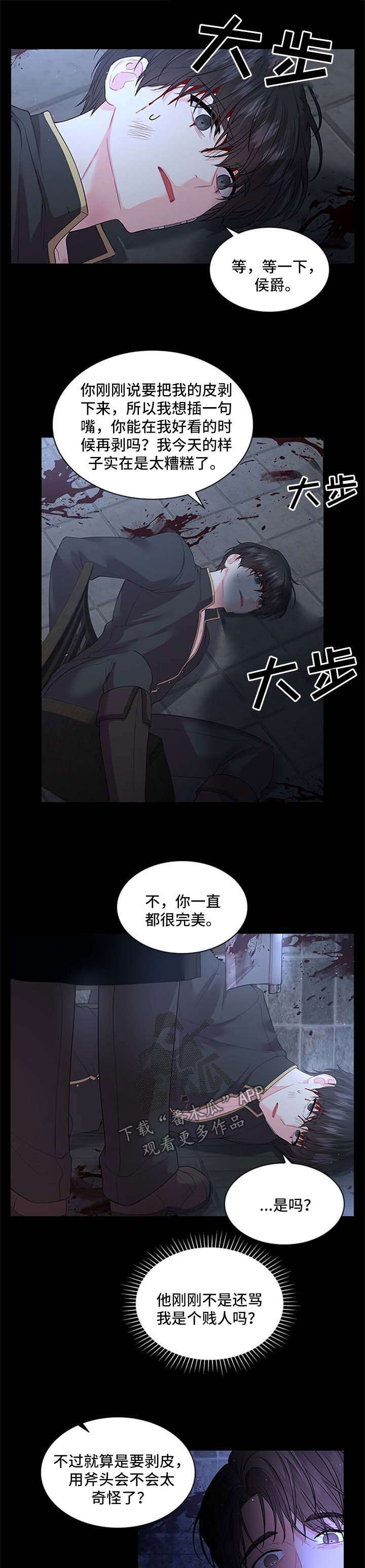 皇室血脉漫画全集在线观看漫画,第67章：再坚持一下4图