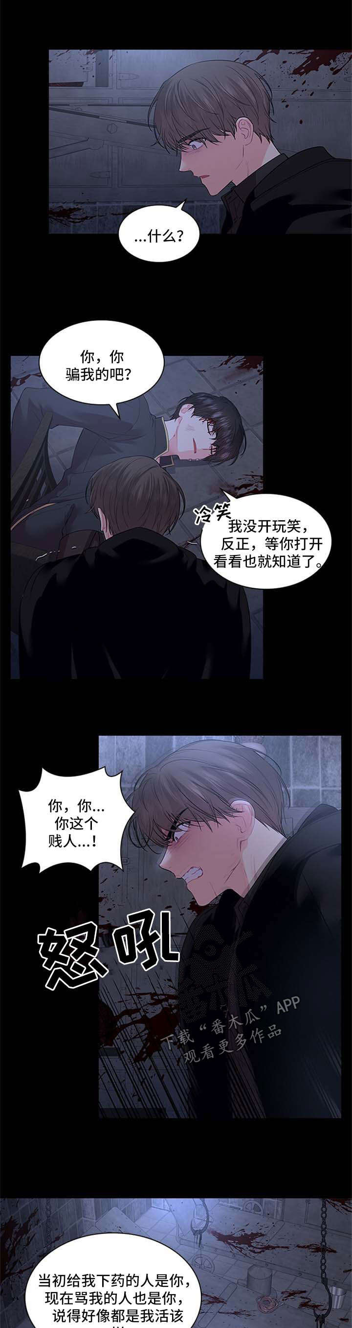 皇室血脉漫画全集在线观看漫画,第67章：再坚持一下1图