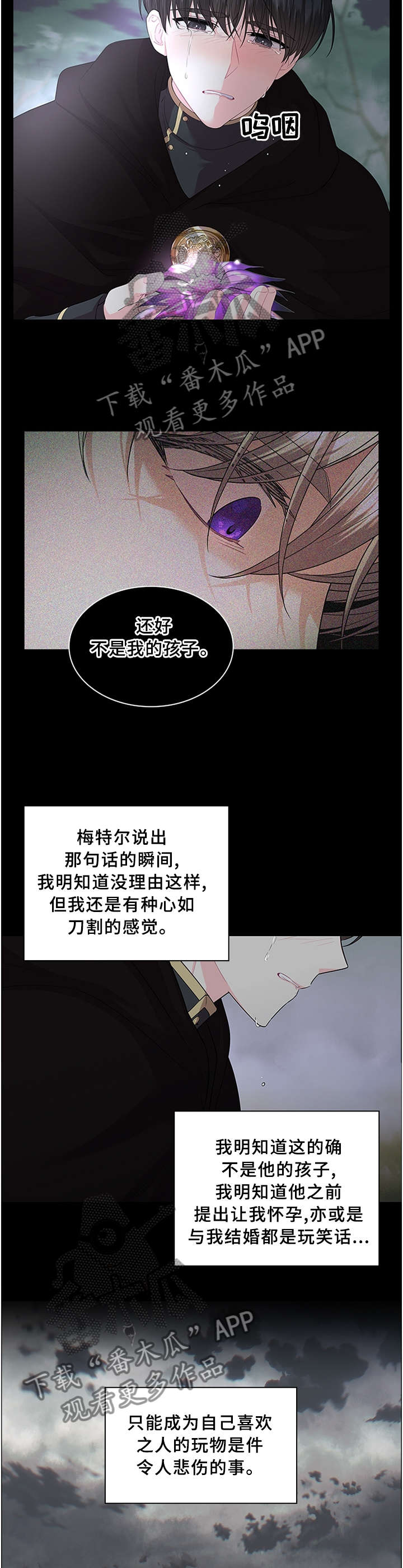 皇室血脉漫画免费观看完整版漫画,第62章：一个选择!5图