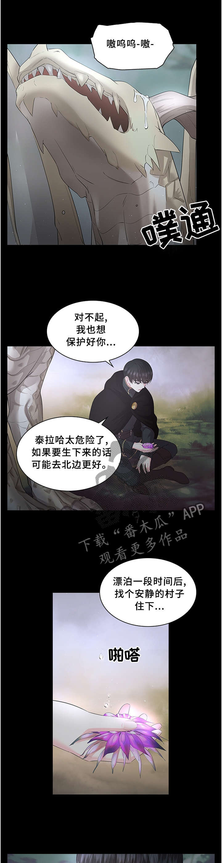 皇室血脉漫画免费观看完整版漫画,第62章：一个选择!4图