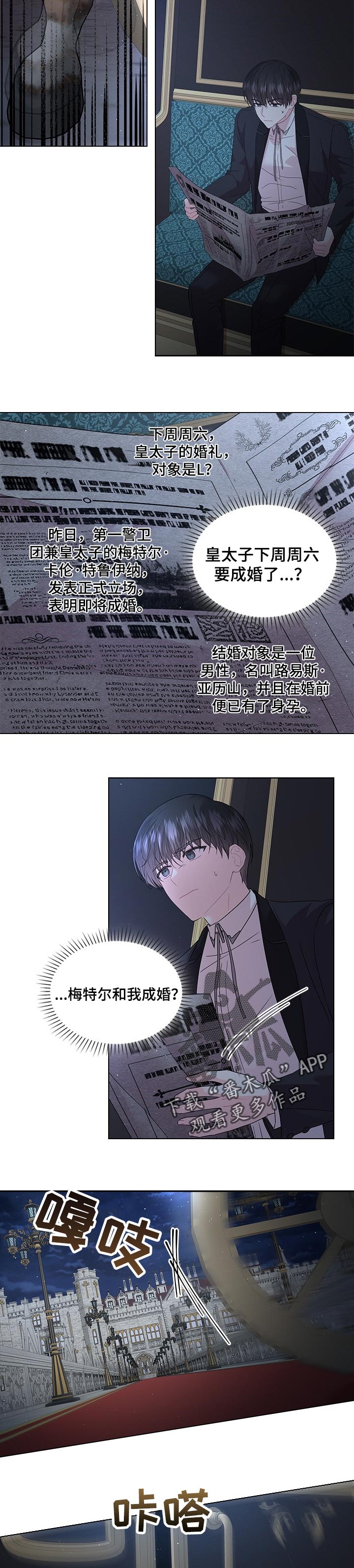 皇室血脉漫画免费下拉式漫画,第76章：成婚的消息5图