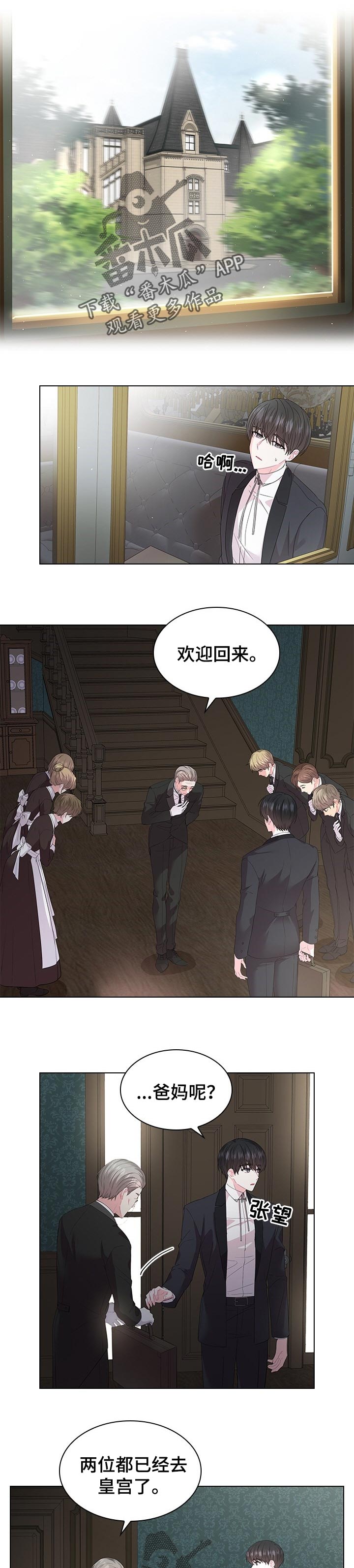皇室血脉漫画免费下拉式漫画,第76章：成婚的消息2图