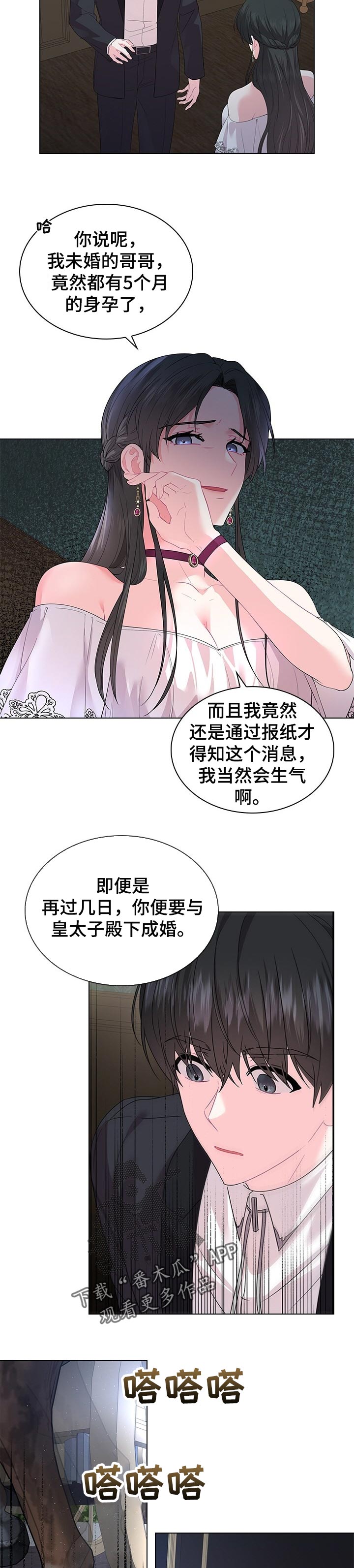 皇室血脉漫画免费下拉式漫画,第76章：成婚的消息4图