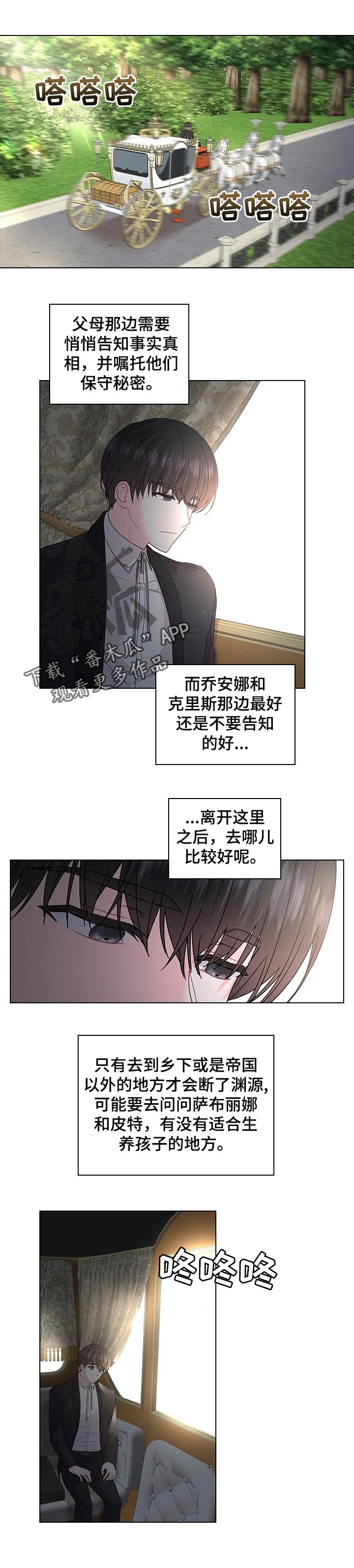 皇室血脉漫画免费下拉式漫画,第76章：成婚的消息1图
