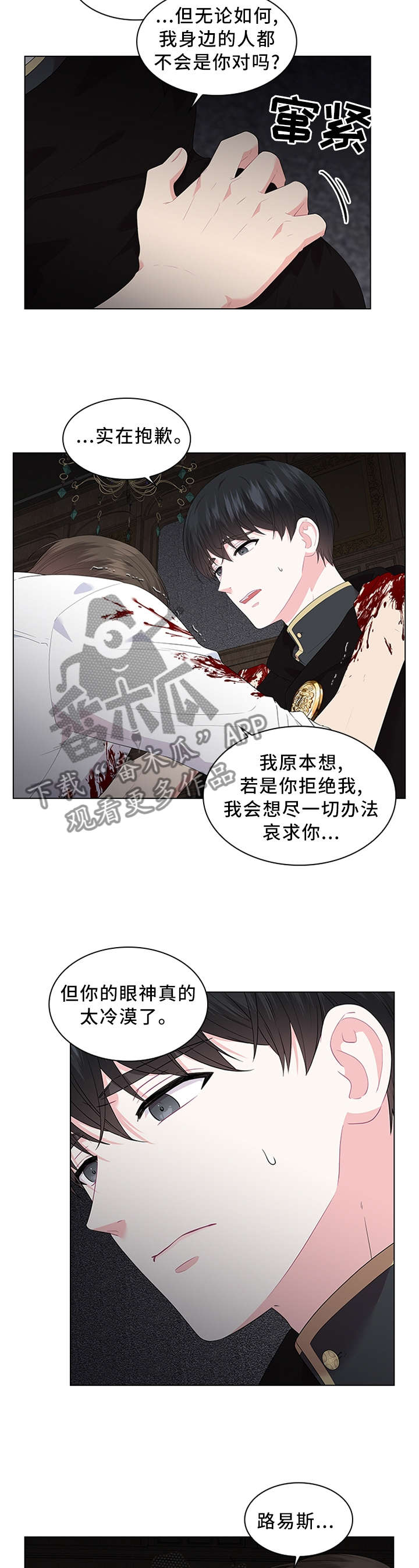 皇室血脉小说名叫啥漫画,第48章：表明心意4图