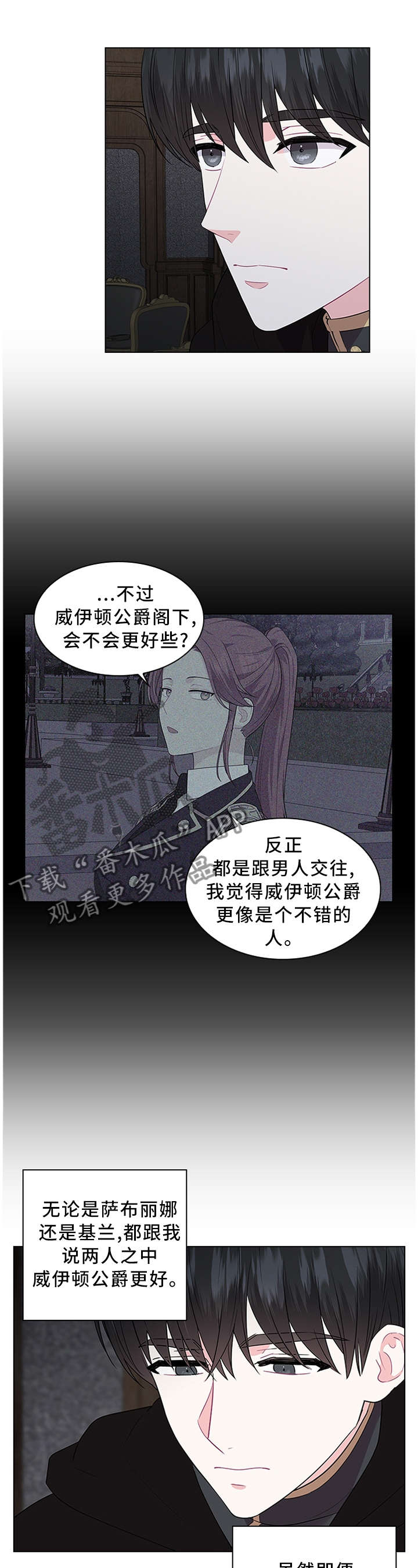 皇室血脉小说名叫啥漫画,第48章：表明心意1图