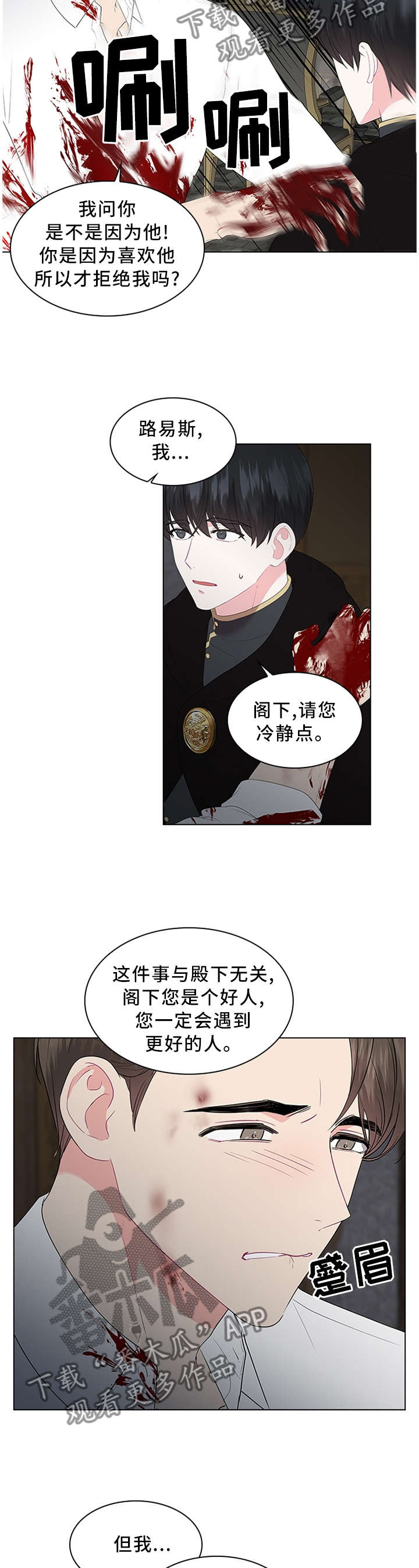 皇室血脉小说名叫啥漫画,第48章：表明心意3图