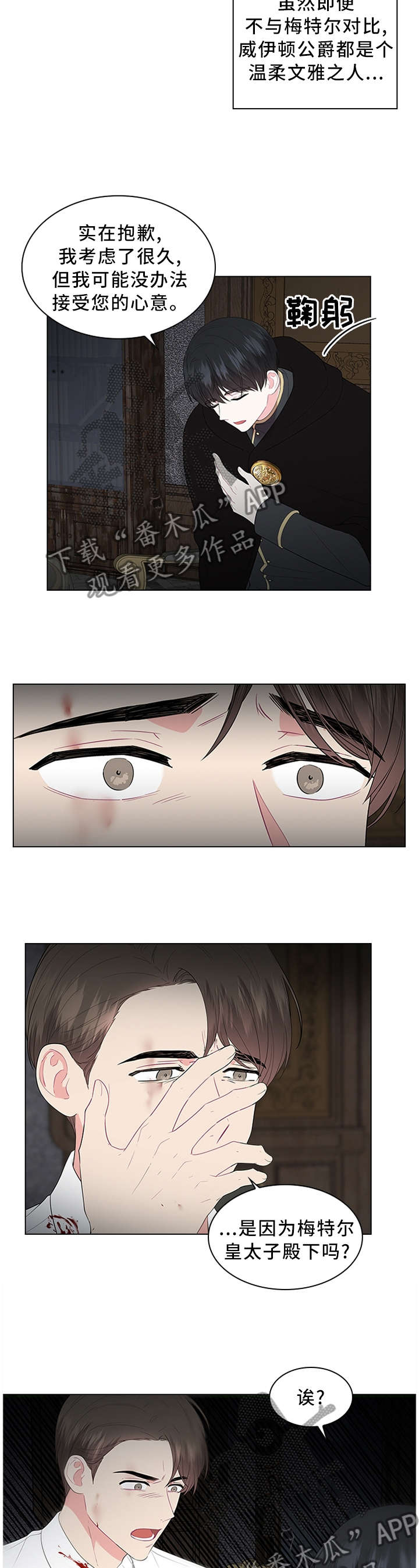 皇室血脉小说名叫啥漫画,第48章：表明心意2图