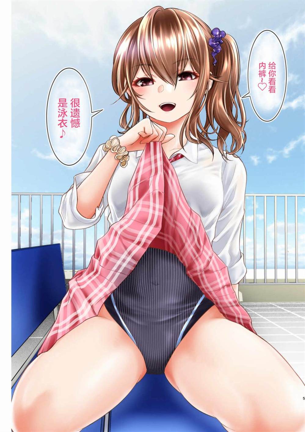 第一次跟女孩子说的话漫画,第1话5图