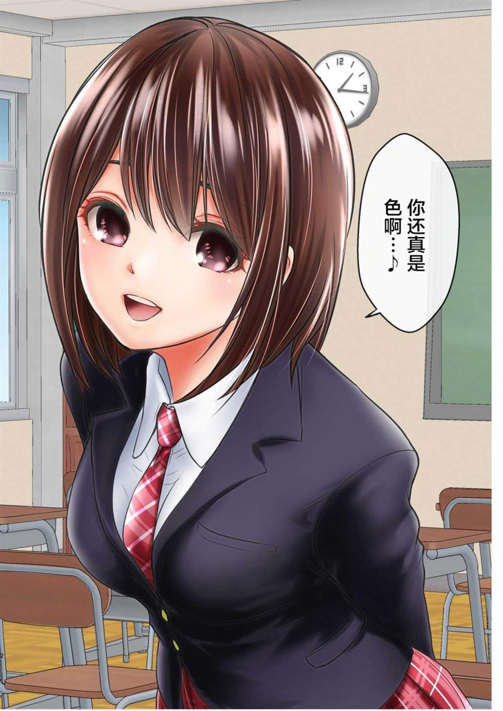 第一次跟女孩子说的话漫画,第1话2图