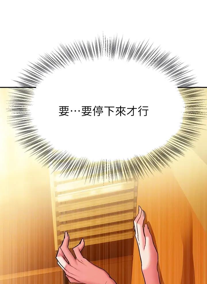 保持距离的句子漫画,第27话3图
