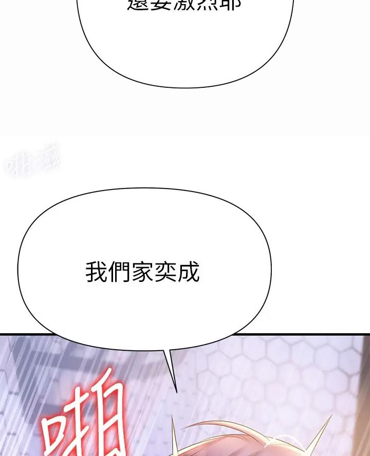 保持距离感和边界感的古语漫画,第21话4图
