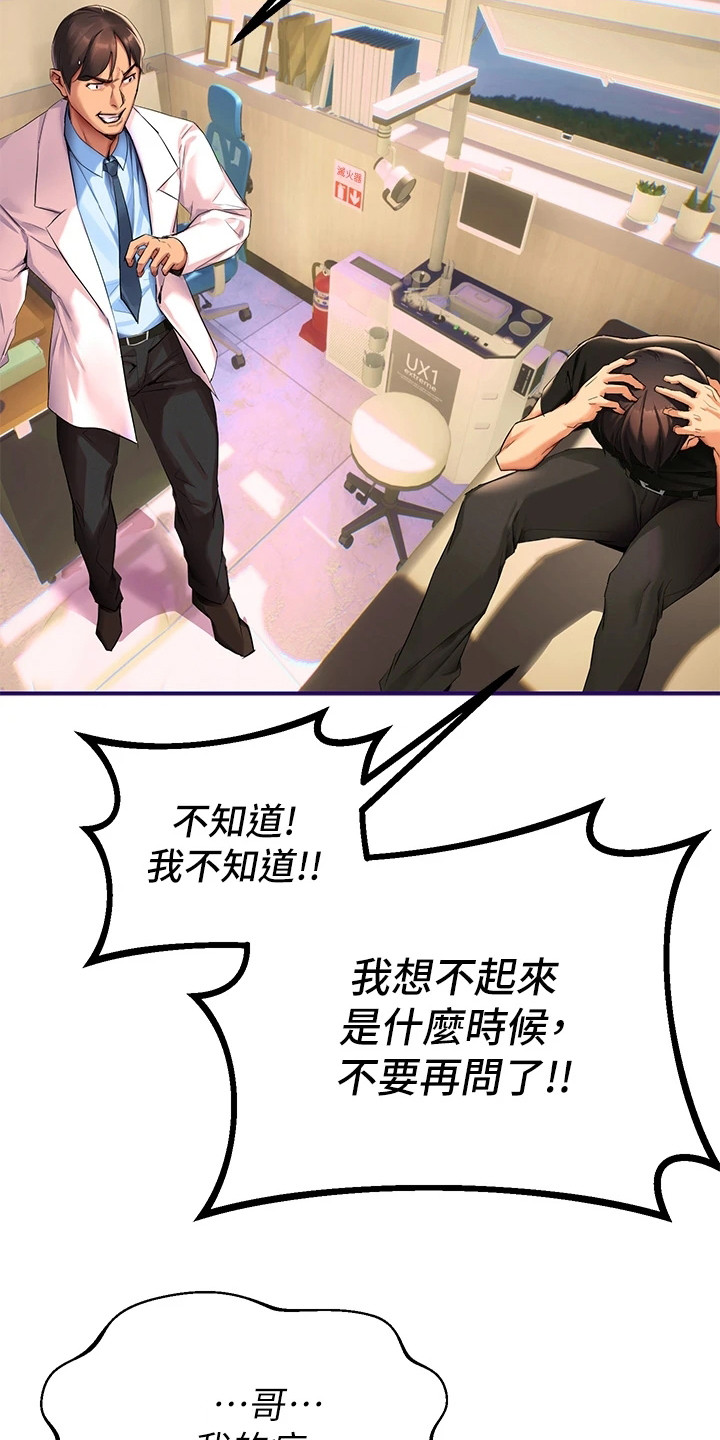 保持距离感和边界感的人是什么人漫画,第3话3图