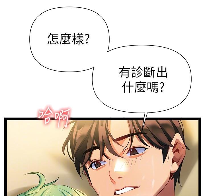 男女之间一定要保持距离感漫画,第14话3图