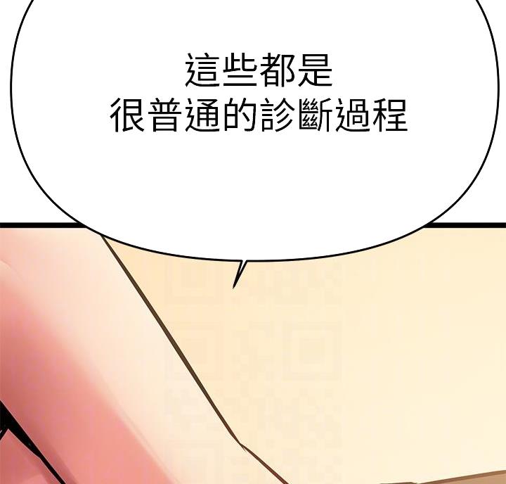 男女之间一定要保持距离感漫画,第12话4图
