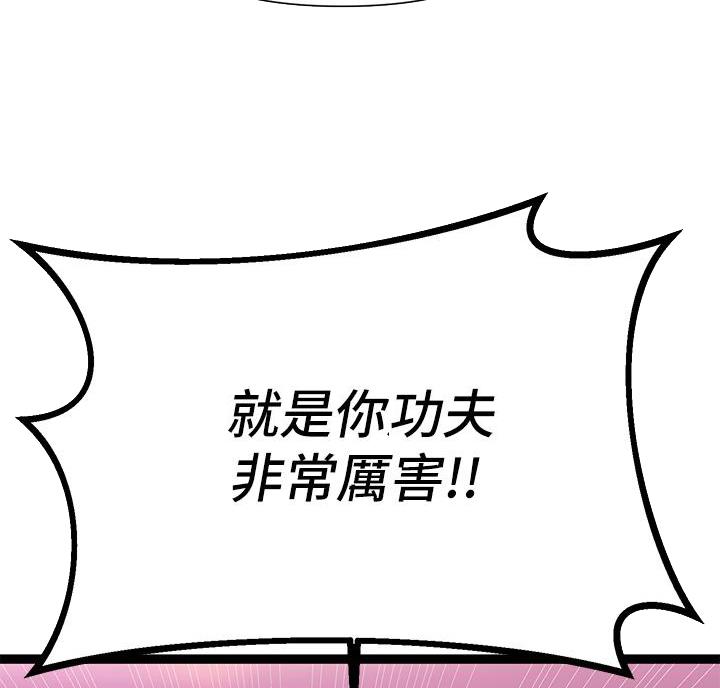 男女之间一定要保持距离感漫画,第14话5图