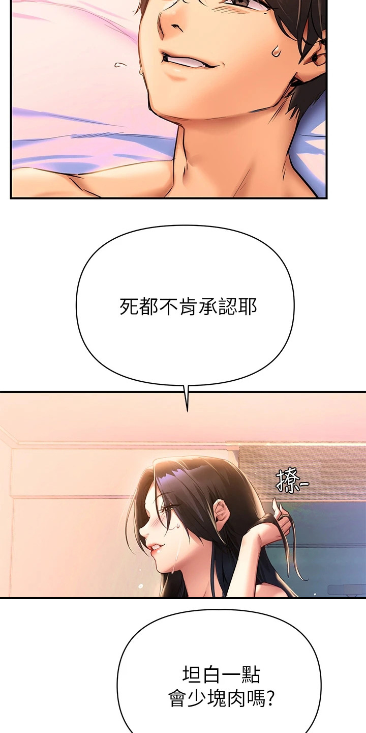 保持距离感是种修养漫画,第2话2图