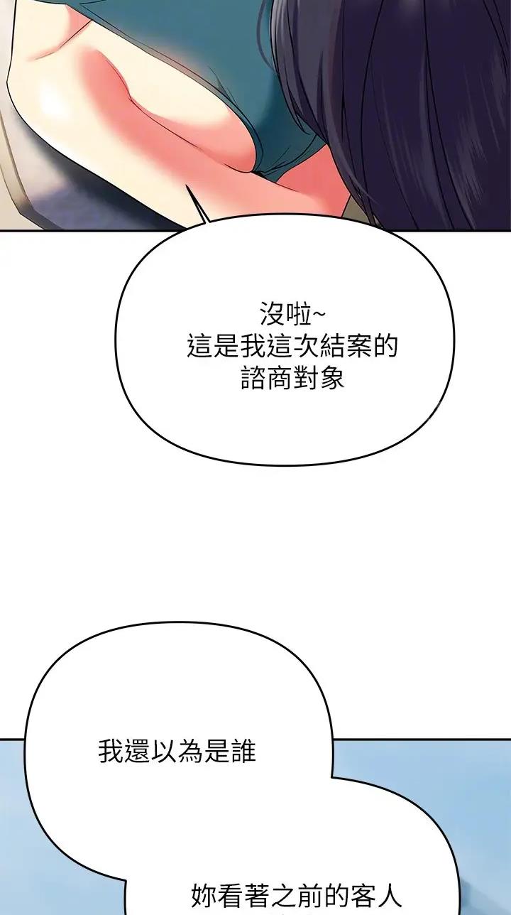 保持距离感和分寸感的歌曲漫画,第37话4图