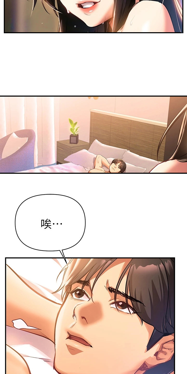 保持距离感是种修养漫画,第2话4图