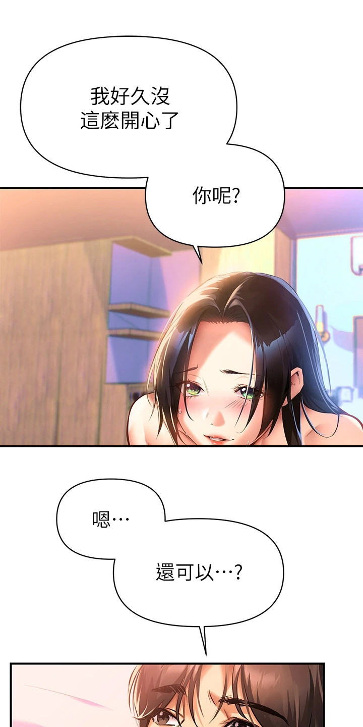 保持距离感是种修养漫画,第2话1图