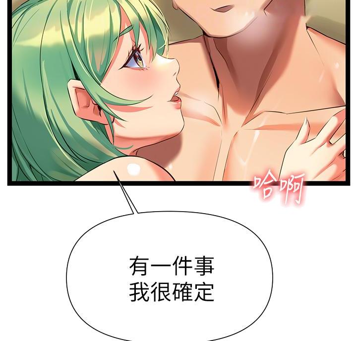男女之间一定要保持距离感漫画,第14话4图